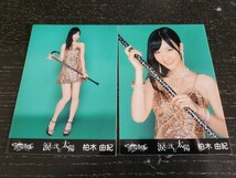 AKB 48 柏木由紀 のみ 生写真 大量 まとめ11 枚 アイドル_画像2