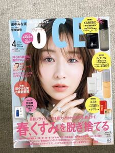 VOCE ヴォーチェ 本誌のみ 付録なし 4月号　通常版　田中みな実