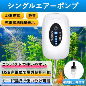 エアーポンプ 水槽ポンプ 小型 電池内蔵2600mAH 酸素提供 単吐 USB充電 軽量 #218