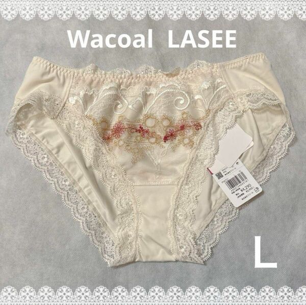 ワコール　ラゼ　ショーツ　Ｌサイズ　新品タグ付き　Wacoal