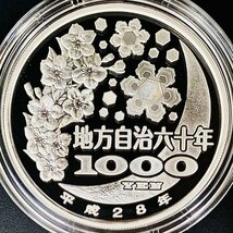 1円~ 地方自治法施行60周年記念貨幣 千円銀貨幣プルーフ貨幣セット 切手付Bセット 福島県 銀約31.1g 地方千円銀貨 都道府県 47P1007b_画像5