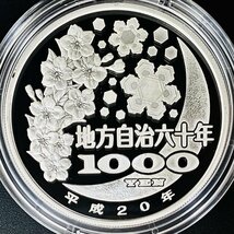 1円~ 地方自治法施行60周年記念貨幣 千円銀貨幣プルーフ貨幣セット 切手付Bセット 京都府 銀約31.1g 地方千円銀貨 都道府県 47P1026b_画像5