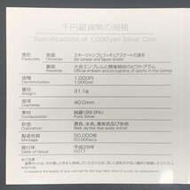 1円~ 第8回アジア冬季競技大会記念 千円銀貨幣プルーフ貨幣セット 31.1g 2017年 平成29年 1000円 記念 銀貨 貨幣 硬貨 コイン G2017d_画像5