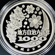 1円~ 地方自治法施行60周年記念貨幣 千円銀貨幣プルーフ貨幣セット 切手付Bセット 愛知県 銀約31.1g 地方千円銀貨 都道府県 47P1023b_画像5