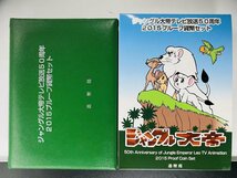 1円~ ジャングル大帝テレビ放送50周年 2015年 プルーフ貨幣セット 銀約20g 記念硬貨 貴金属 メダル コイン PT2015j_画像2