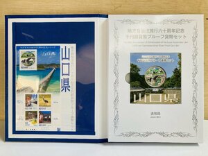 1円~ 地方自治法施行60周年記念貨幣 千円銀貨幣プルーフ貨幣セット 切手付Bセット 山口県 銀約31.1g 地方千円銀貨 都道府県 47P1035b