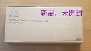 新品、未開封　WOOD PANEL TABLE 120（ウッドパネルテーブル120） アウトドア