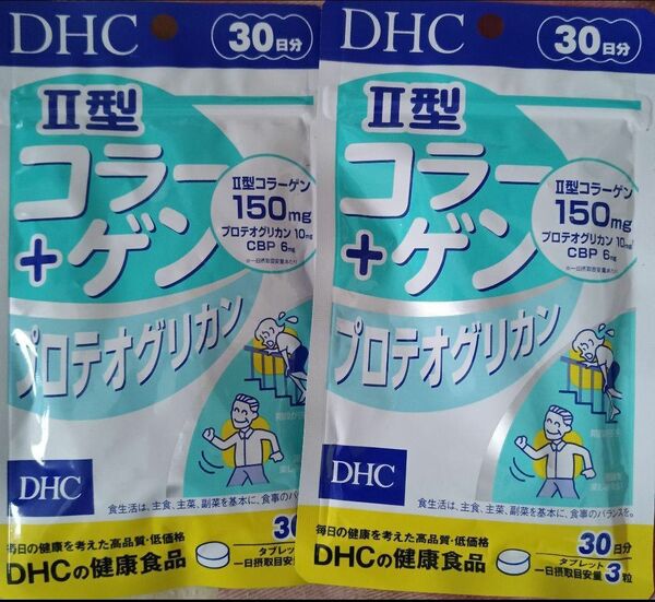 DHC II型コラーゲン＋プロテオグリカン　30日分　2袋セット
