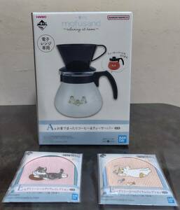 mofusand一番くじrelaxingathomeお家でまったりコーヒー&ティーサーバーA賞コースターE賞新品未使用3点セットモフサンド