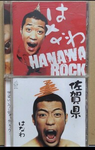 「はなわ/佐賀県/HANAWA ROCK」２枚CD CD 国内盤