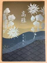 【シャディ】カタログギフト《高雅》月下美人 100,800円（税込110,880円の品）＊ハガキのみ送料無料＊_画像4