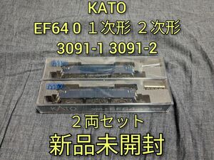 【新品未開封】KATO 3091-1 EF64 0 １次形 3091-2 EF64 0 ２次形 ２両