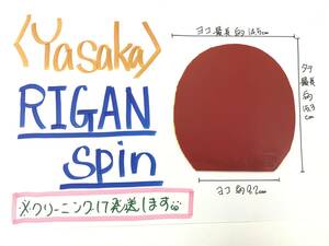 ★中古★ライガンスピン★赤★厚★ラバー★卓球★ラケット★シェーク★ペン★ヤサカ★裏ソフト★300円★スタート★