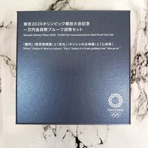 東京2020年 オリンピック 競技大会 金貨 記念金貨 一万円金貨 プルーフ貨幣セット コイン ■13478075_画像3