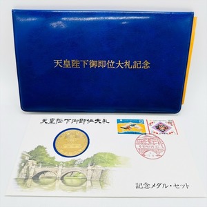 天皇陛下御即位大礼 記念メダル・セット 記念切手 平成2年11月12日 純金仕上げ純銀製 カバースレあり 1円出品 保管品 メダル未開封 2807