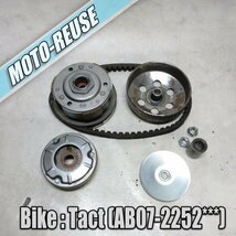 □【Tact タクト AB07　12V車】純正駆動系SET　クラッチ/プーリー他□K43823_画像1