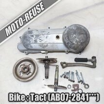 □【Tact タクト AB07　12V車】純正キックギア　ギヤ□K30919_画像1