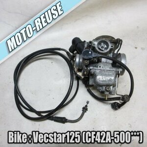 □【Vecstar125 ベクスター125 CF42A】純正キャブレター　ワイヤー付□K42319