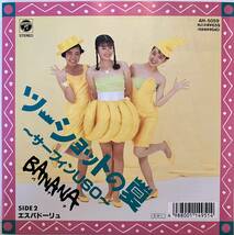 7 BANANA「ツーショットの夏」_画像1