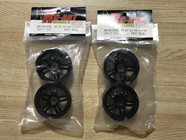 送料無料　未使用 1/10 RC-ART イボルブ 33-R オフセット10 クリアーブラック ラジコン用 ホイール ART4510CBL スカイライン GT-R 当時物