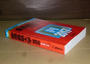 即決！　赤本　慶應義塾大学　経済学部　2017　教学社