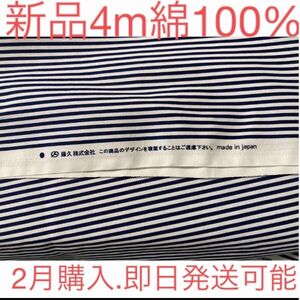 藤久株式会社　生地　ストライプ　4m