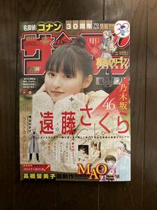 週刊少年サンデー ２０２４年１月２４日号 （小学館）