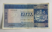 香港５０ドル紙幣　香港上海銀行　１９８２年_画像1