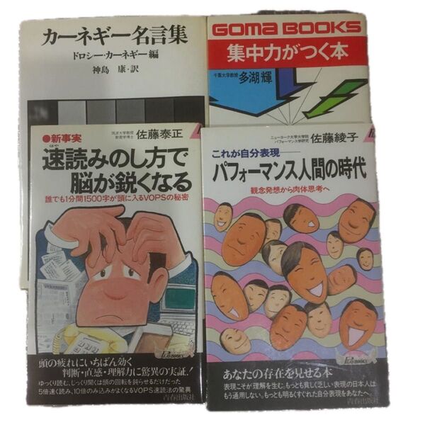 「カーネギー名言集」他4冊まとめて 最終値下げ