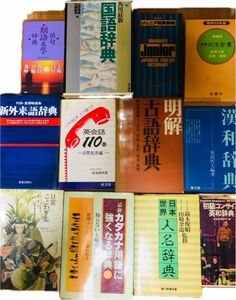 六法全書(昭和55年版) 辞典他まとめて　