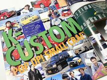 カスタムROAD 2001 Vol.5 4月号 絶版 希少 カスタムロード バニング トラッキン バニトラ カスタムカー customcar バンナーズ 福井裕佳梨_画像5