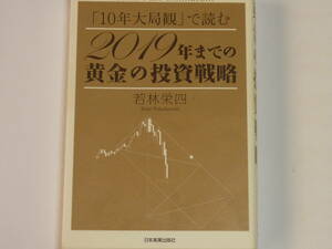 黄金の投資戦略