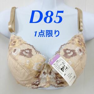 新品62406 D85 ベージュ　花刺繍　チュールレース　ワイヤーブラジャー サイドボーン入り　3段ホック　下着　ランジェリーインナーウエア