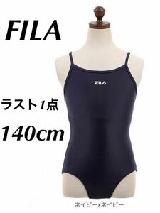 新品60805 FILA フィラ　140cm 紺×紺　ネイビー　スクール水着　ワンピース　学校　女の子 ガールズ ジュニア キッズ 水着スイムウエア