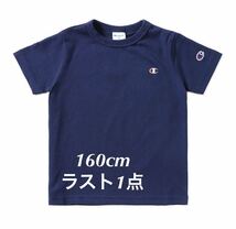 新品17143 チャンピオンchampion 半袖Tシャツ紺ネイビー160cm胸袖ロゴ刺繍Tシャツ夏綿100%ユニセックス男女兼用ジュニア学校公園着スポーツ_画像1