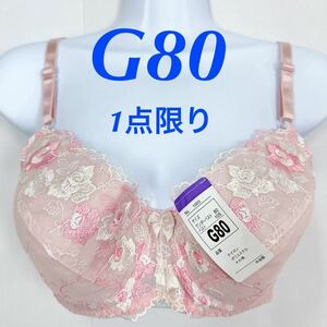 新品62424 G80 ピンク　花刺繍　チュールレース　ワイヤーブラジャー サイドボーン入り　3段ホック　下着　ランジェリー　インナーウエア