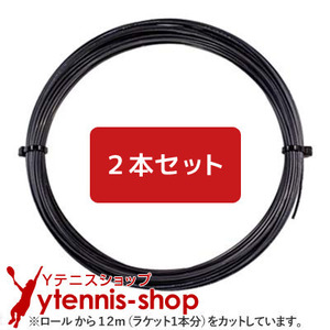 【12mカット品】バボラ RPMブラスト｜1.20mm x２本セット