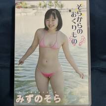 ★特価品☆ 【DVD】 みずのそら そらからのおくりもの 正規品 中古品 アイドル イメージ_画像1