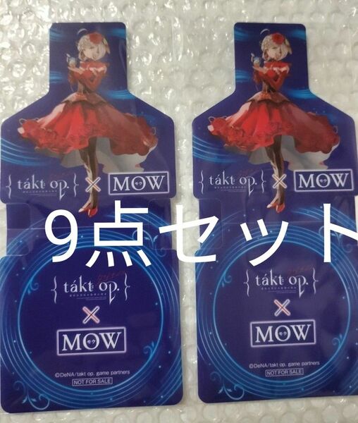 プレゼント付！【9点セット】MOW タクトオーパス　アクリルスタンド