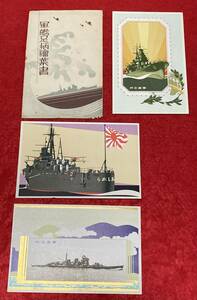 軍艦足柄記念絵葉書　日本海軍日本佐世保局気付軍軍事郵便第4艦隊司令部附重巡洋艦進水記念