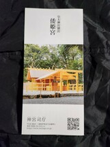 ≪正月・元日≫　令和6年　元日 伊勢神宮 別宮 御朱印 倭姫宮 一粒万倍日 天赦日 天恩日超 ! 開運日_画像2