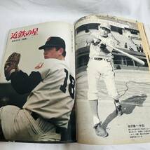 【同梱可能】週刊ベースボール'70 プロ野球選手名鑑号　1970( 昭和45年)　現状品　霞0224_画像3