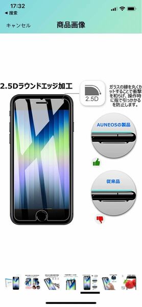 iPhone SE3・iPhone SE2 用 ガラスフィルム