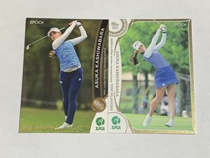 柏原明日架 2021 2022 EPOCH エポック JLPGA 女子ゴルフ レギュラーカード 2枚セット 即決