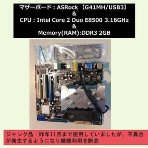 P33 ジャンク マザーボード LGA775【ASRock G41MH/USB】& CPU【Intel Core 2 Duo E8500 3.16GHz】& メモリー【DDR3 2GB】