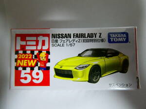 新品未開封　トミカ　No59 日産　フェアレディZ (初回特別仕様)　同梱可　シュリンク有り