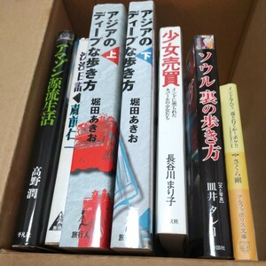 アマゾン源流生活　ほか６冊　高野潤ほか　平凡社　