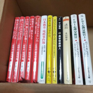 殺人者はそこにいる　ほか１４冊　　「新潮４５」編集部 編　新潮文庫