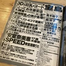 宝島 1998年6月10日号 No.401 青木裕子_画像9