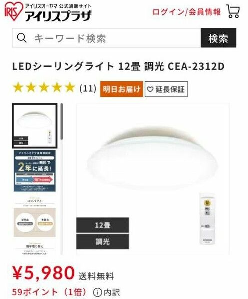 有能☆LEDシーリングライト 天井照明 照明器具 省エネ